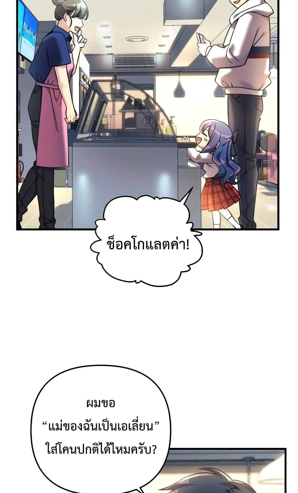 My Daughter is the Final Boss ตอนที่ 3 หน้า 53