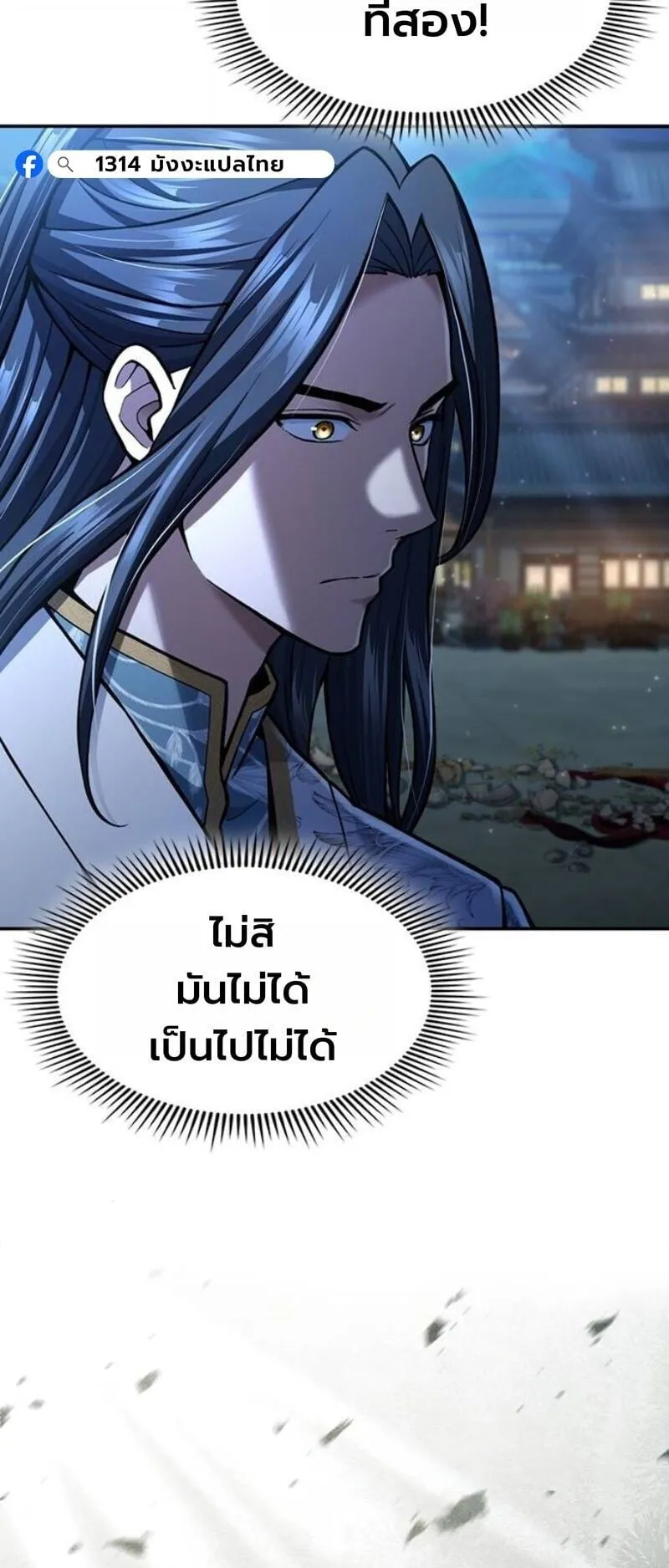 Regression of the Yong Clan Heir ตอนที่ 38 หน้า 49