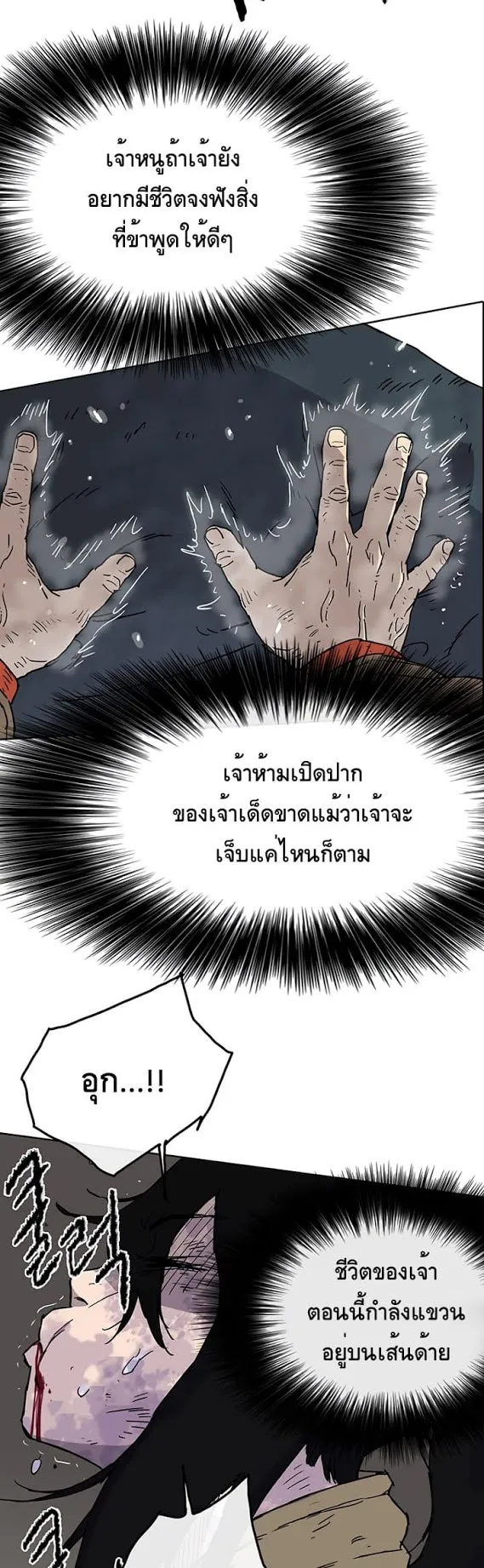 The Undefeatable Swordsman ตอนที่ 5 หน้า 46