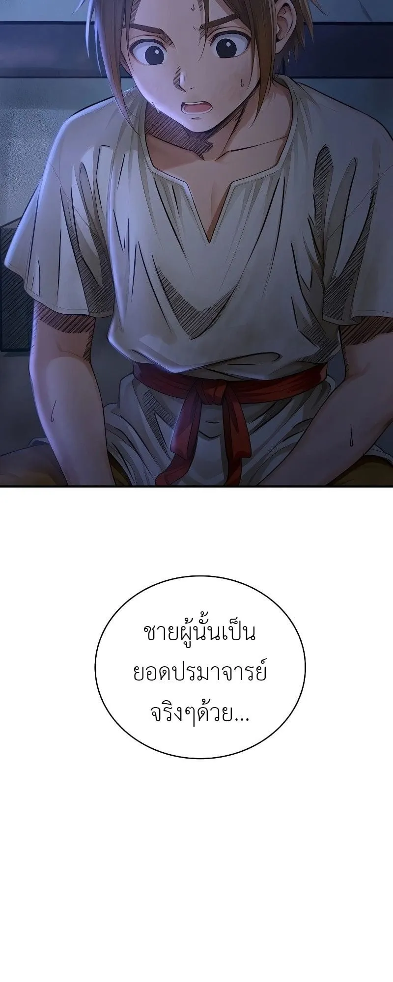 The Divine Sword of the Demonic Path ตอนที่ 2 หน้า 70