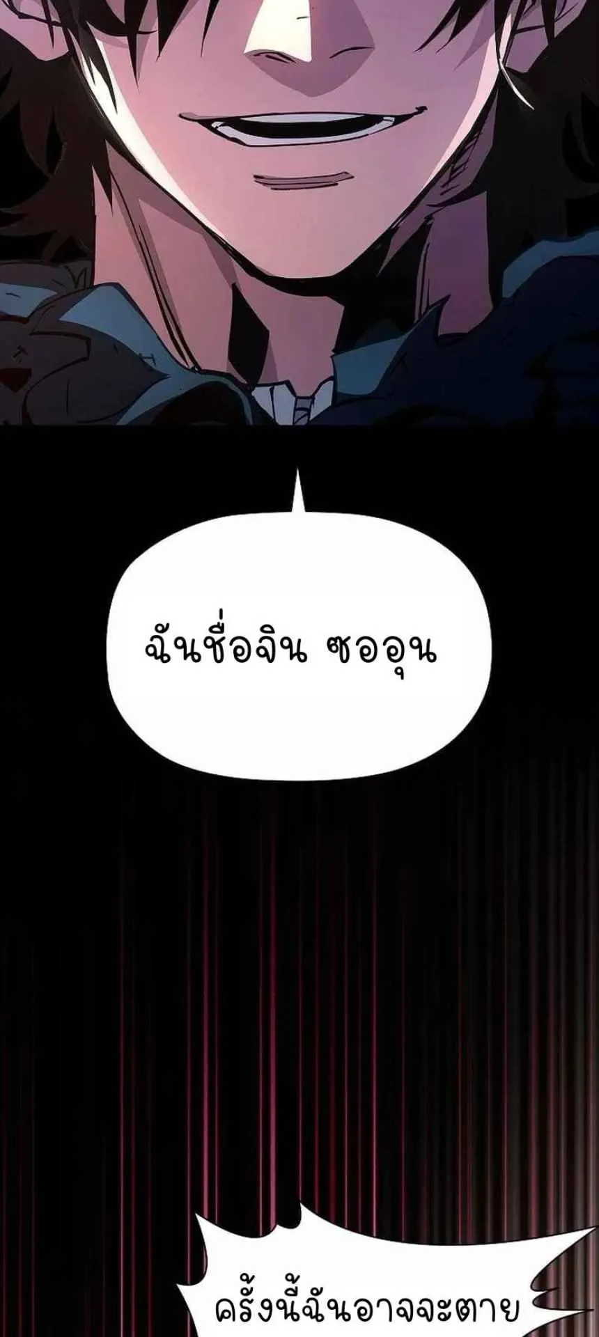 World’s Strongest Survivor ตอนที่ 9 หน้า 89