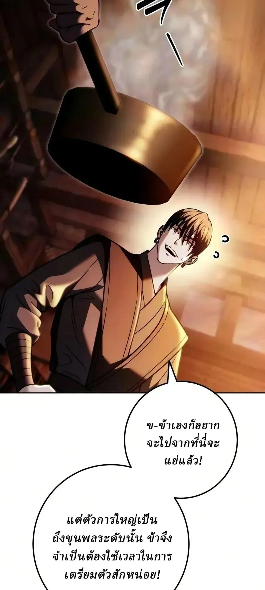 Sichuan’s Supreme King ตอนที่ 32 หน้า 51