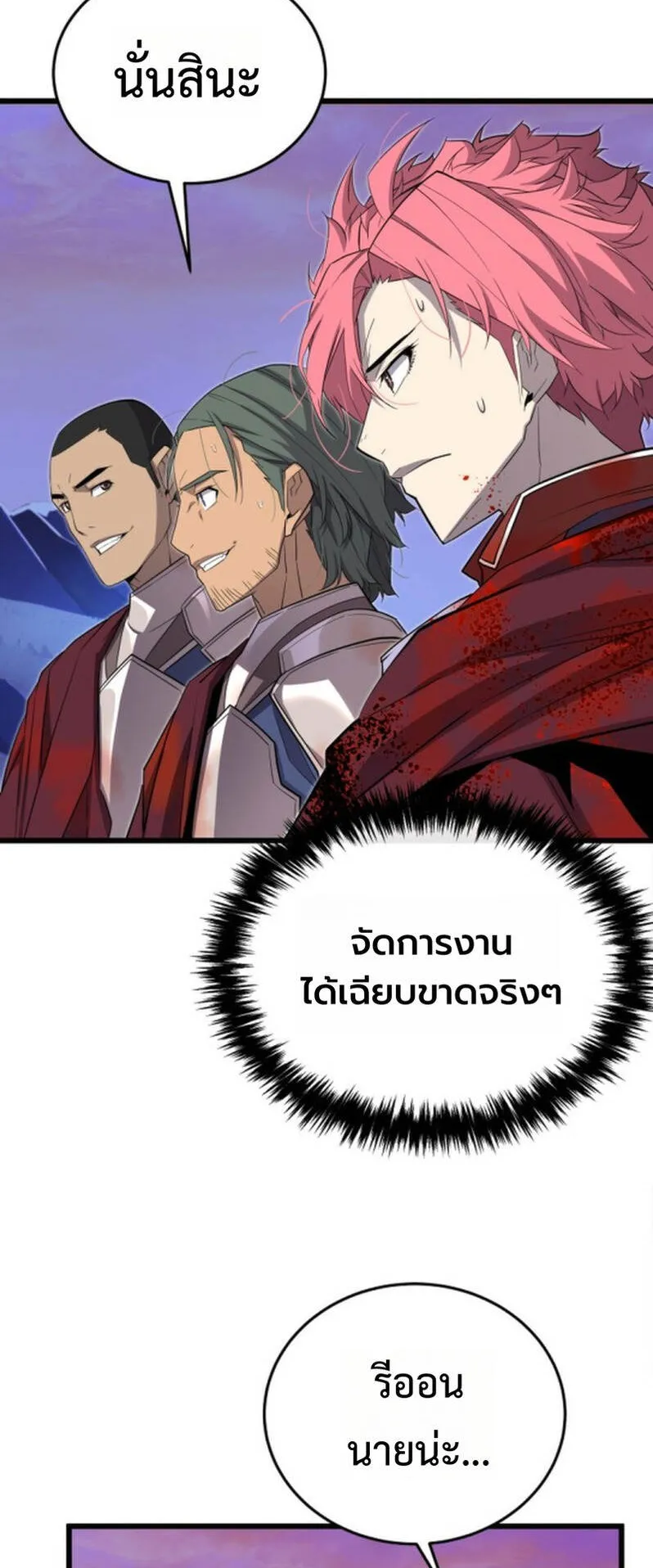 Player of a Fallen Noble Family ตอนที่ 21 หน้า 48