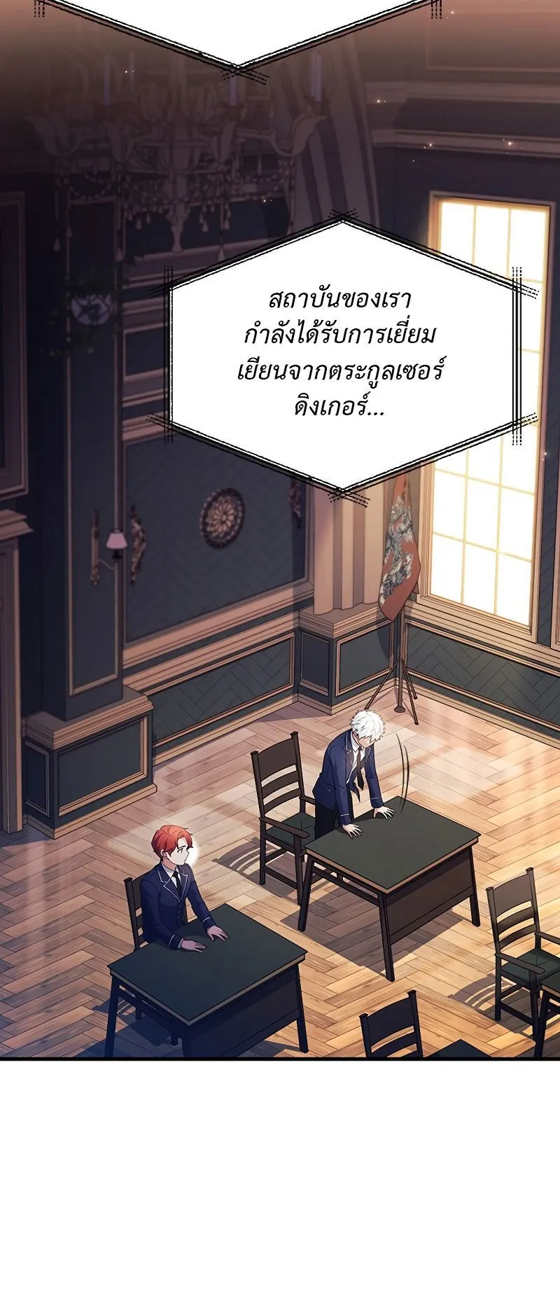 The Legendary Hero is an Academy Honors Student ตอนที่ 2 หน้า 33