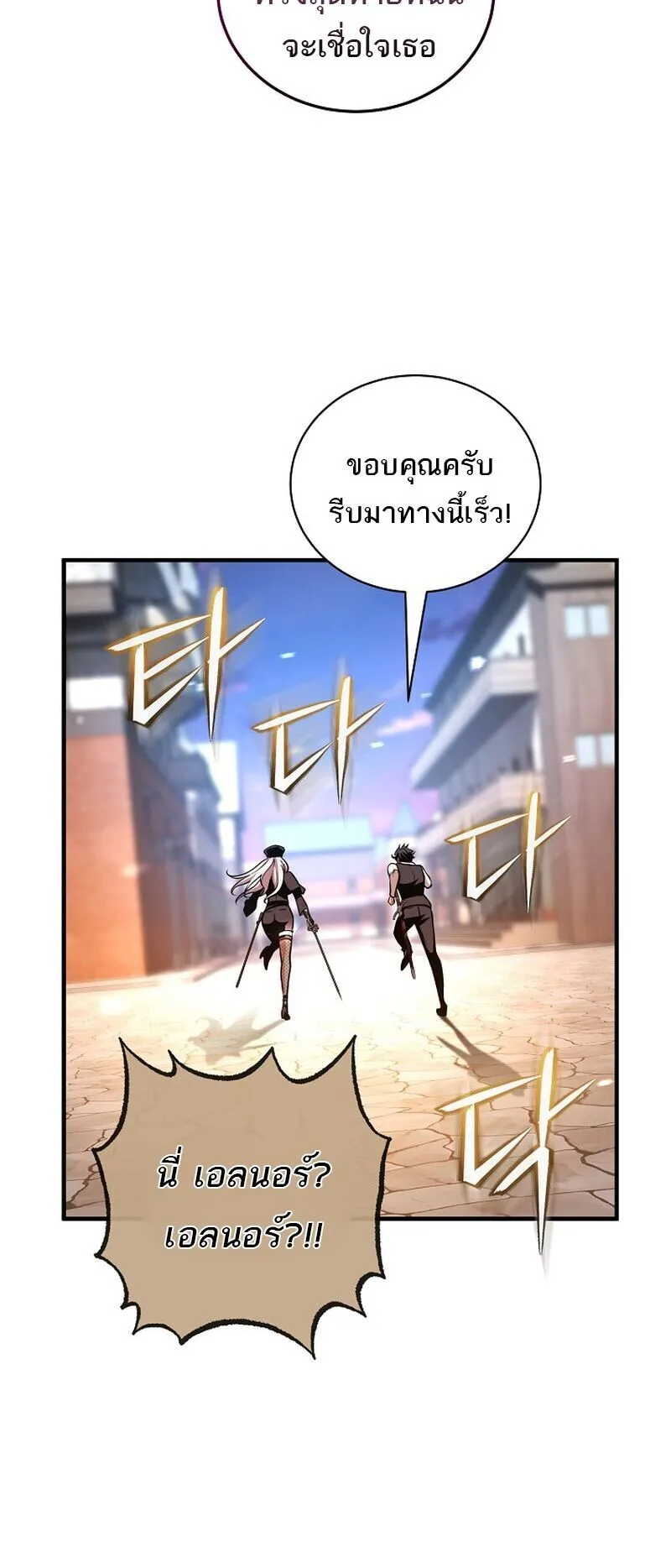 Fated to Be Loved by Villains ตอนที่ 51 หน้า 31