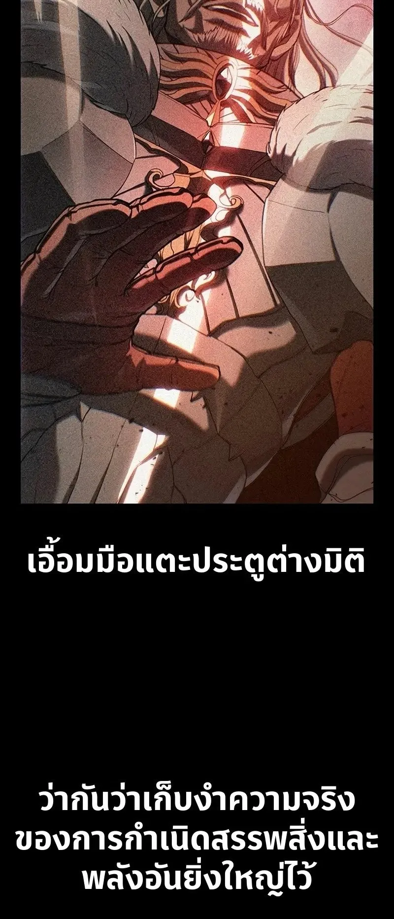 Demonic Beast Hunter Survival Guide ตอนที่ 1 หน้า 86