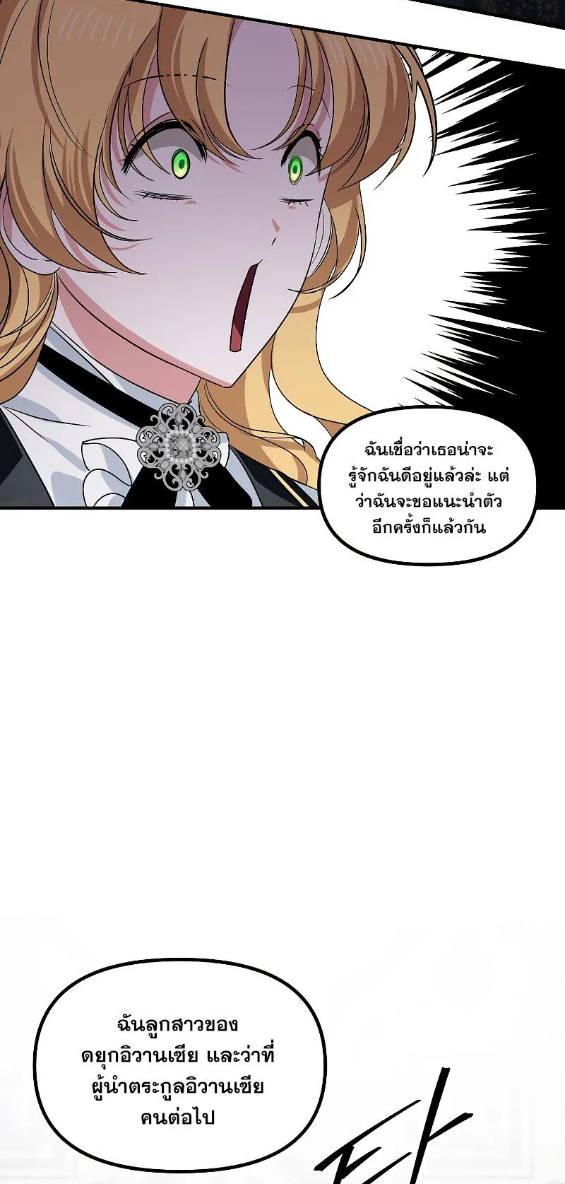 SSS-Class Suicide Hunter ตอนที่ 107 หน้า 14