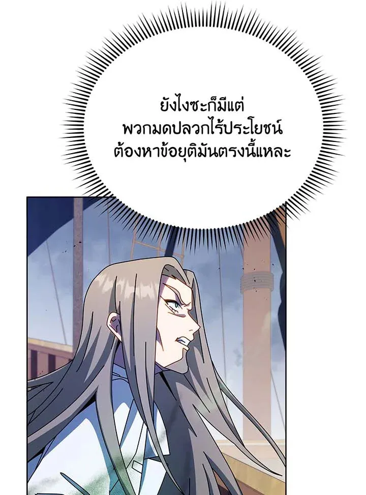 Necromancer Academy’s Genius Summoner Chapter 95 หน้า 106