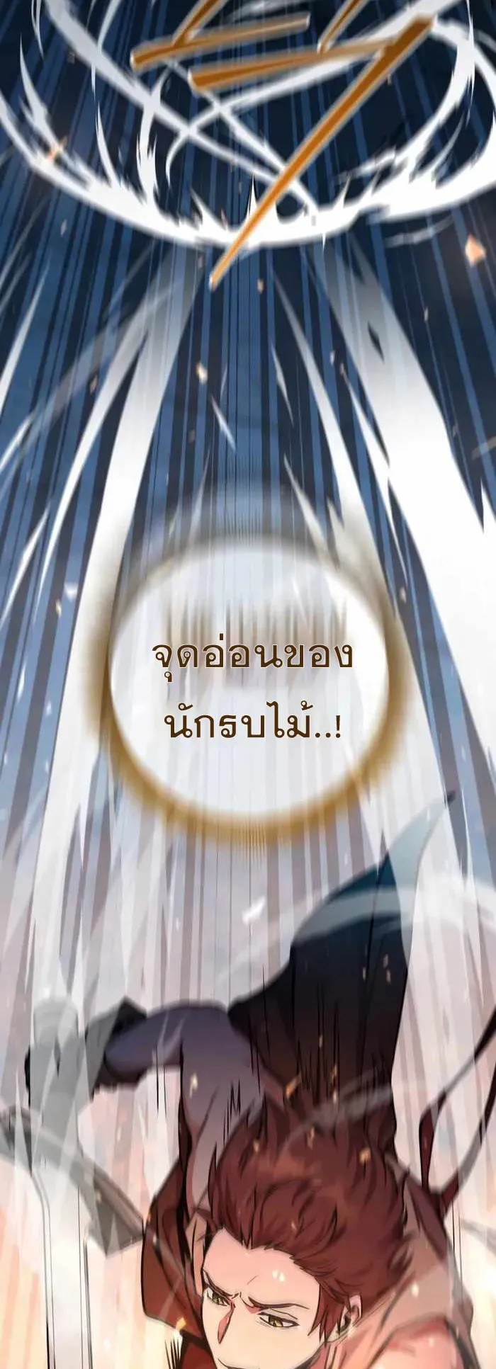 Legendary Blacksmith’s Vengeance ตอนที่ 5 หน้า 87