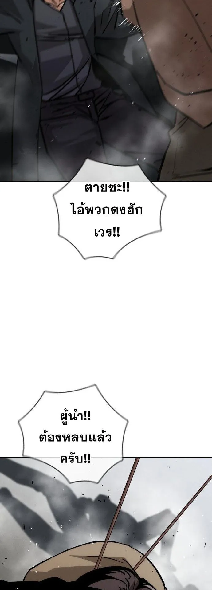 The Regressor Only Protects Me ตอนที่ 39 หน้า 56