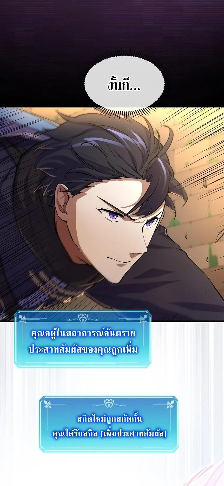 Level Up with Skills ตอนที่ 13 หน้า 22