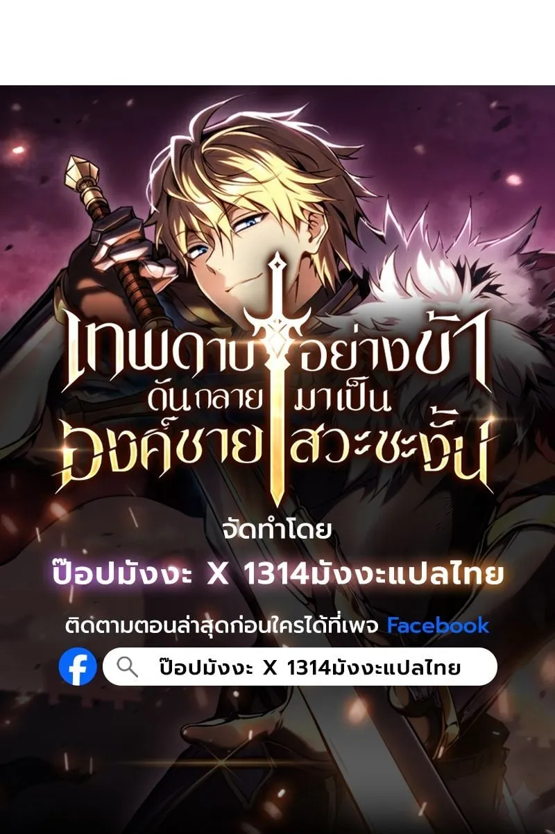 I Became The Rogue First Prince ตอนที่ 8 หน้า 105