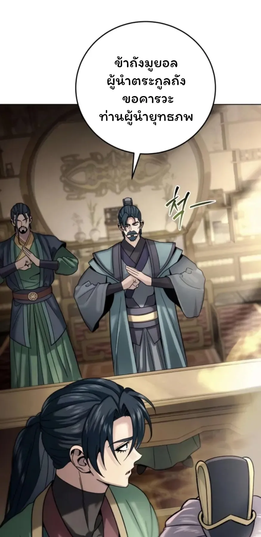 Sichuan’s Supreme King ตอนที่ 5 หน้า 50