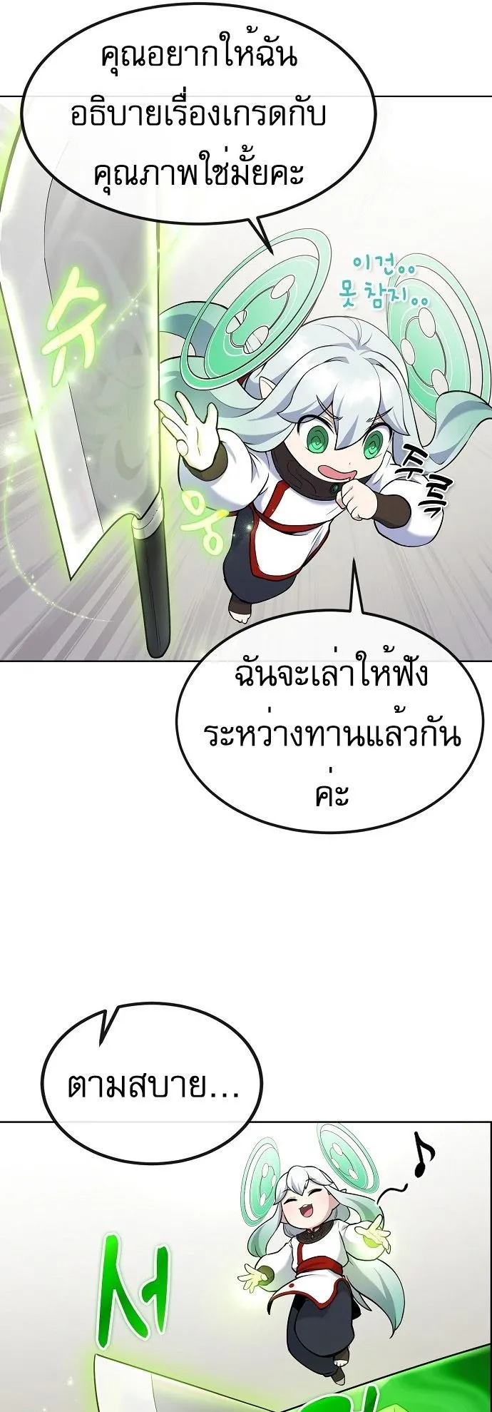 The Heavenly Demon Wants to Be a Chef ตอนที่ 4 หน้า 31