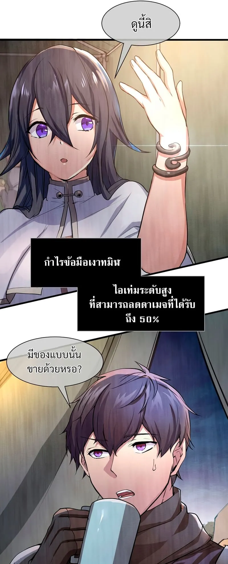 Level Up with Skills ตอนที่ 6 หน้า 9