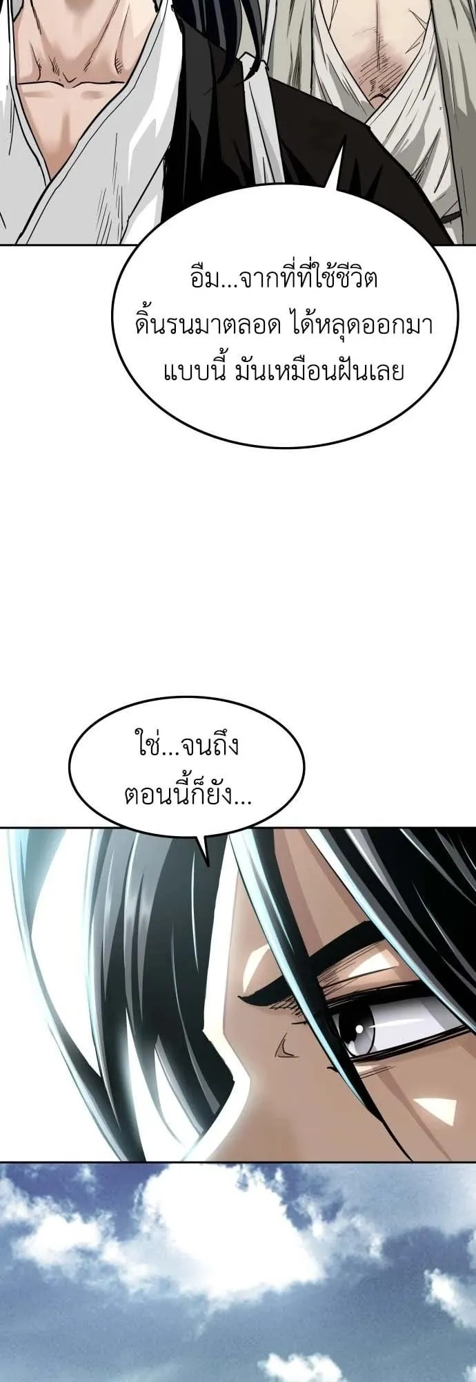 The Supreme Demon Swordmaster ตอนที่ 1 หน้า 79