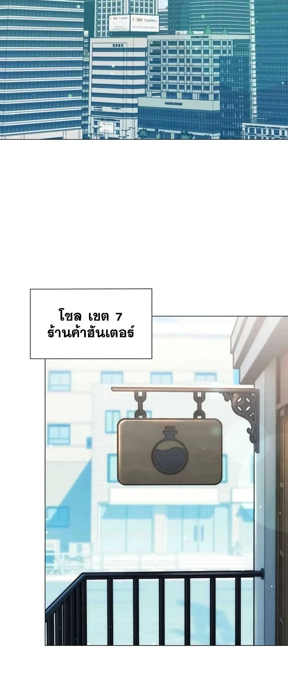 Hunter World’s Gardener ตอนที่ 1 หน้า 28