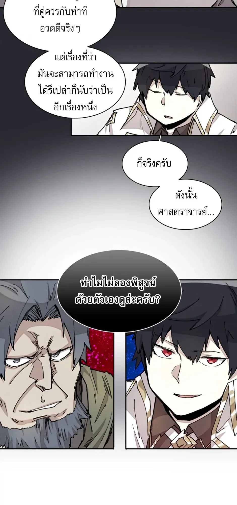 Reincarnation of the Hero Party’s Grand Mage ตอนที่ 16 หน้า 25