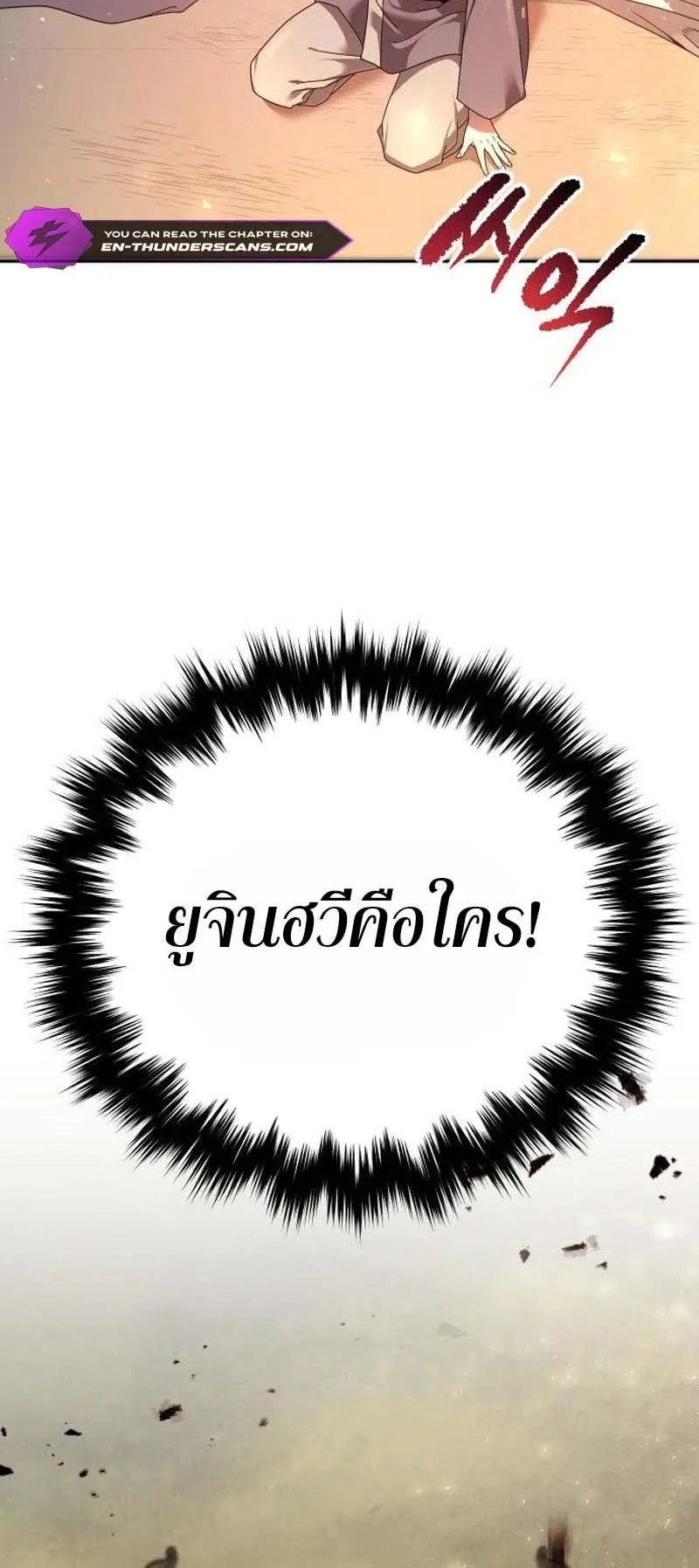 The Second Eunuch Regains His Manhood ตอนที่ 3 หน้า 29