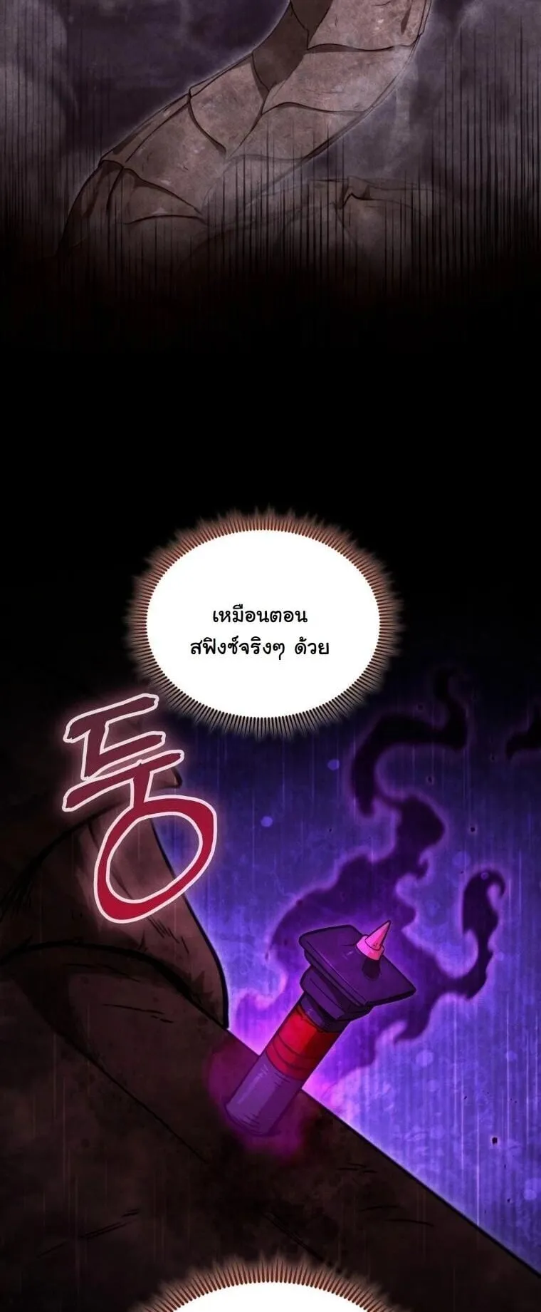 Revenge on the Tyrant Dragon ตอนที่ 41 หน้า 4