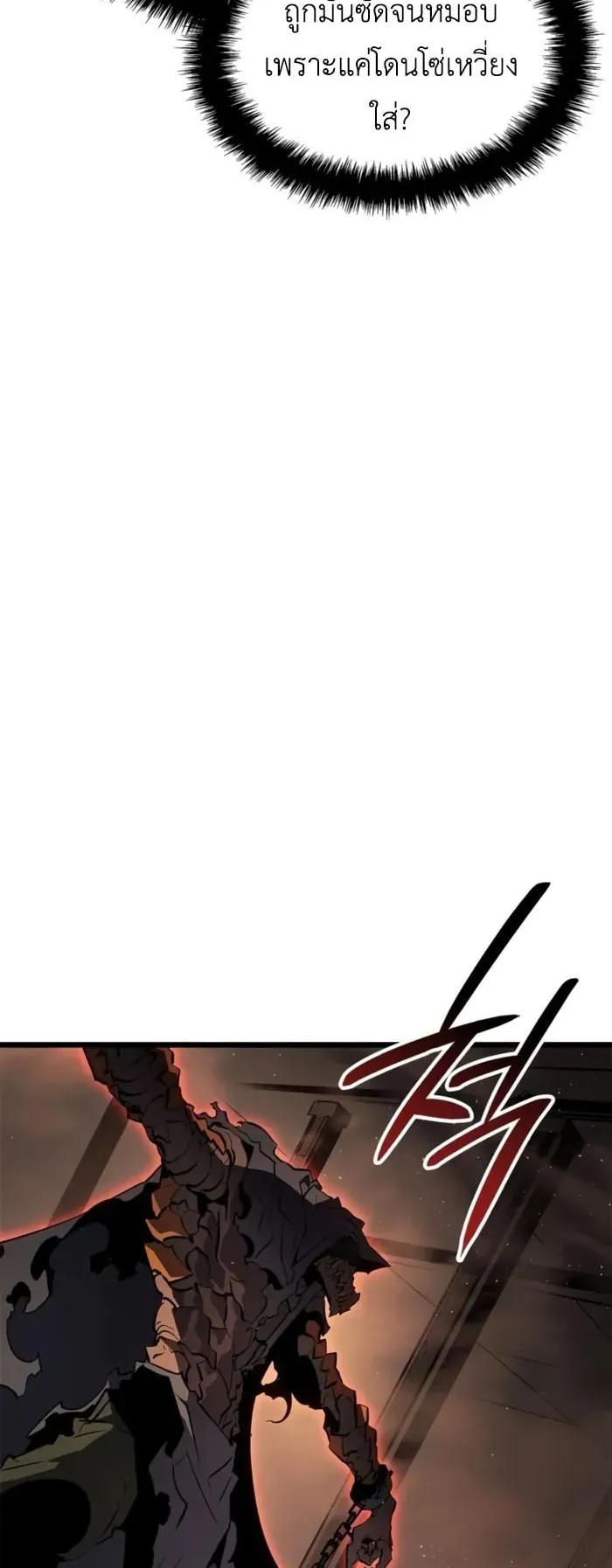 Solo Leveling: Ragnarok ตอนที่ 26 หน้า 69