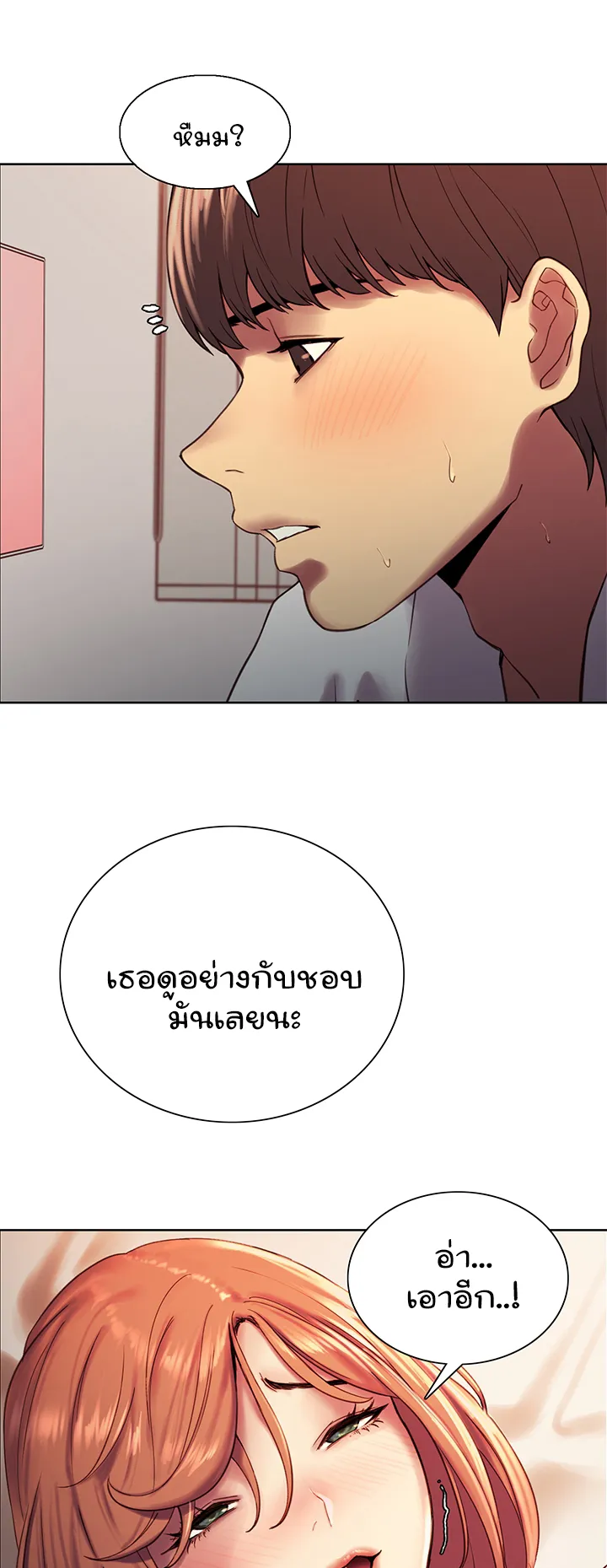 Sex-Stop Watch ตอนที่ 11 หน้า 48