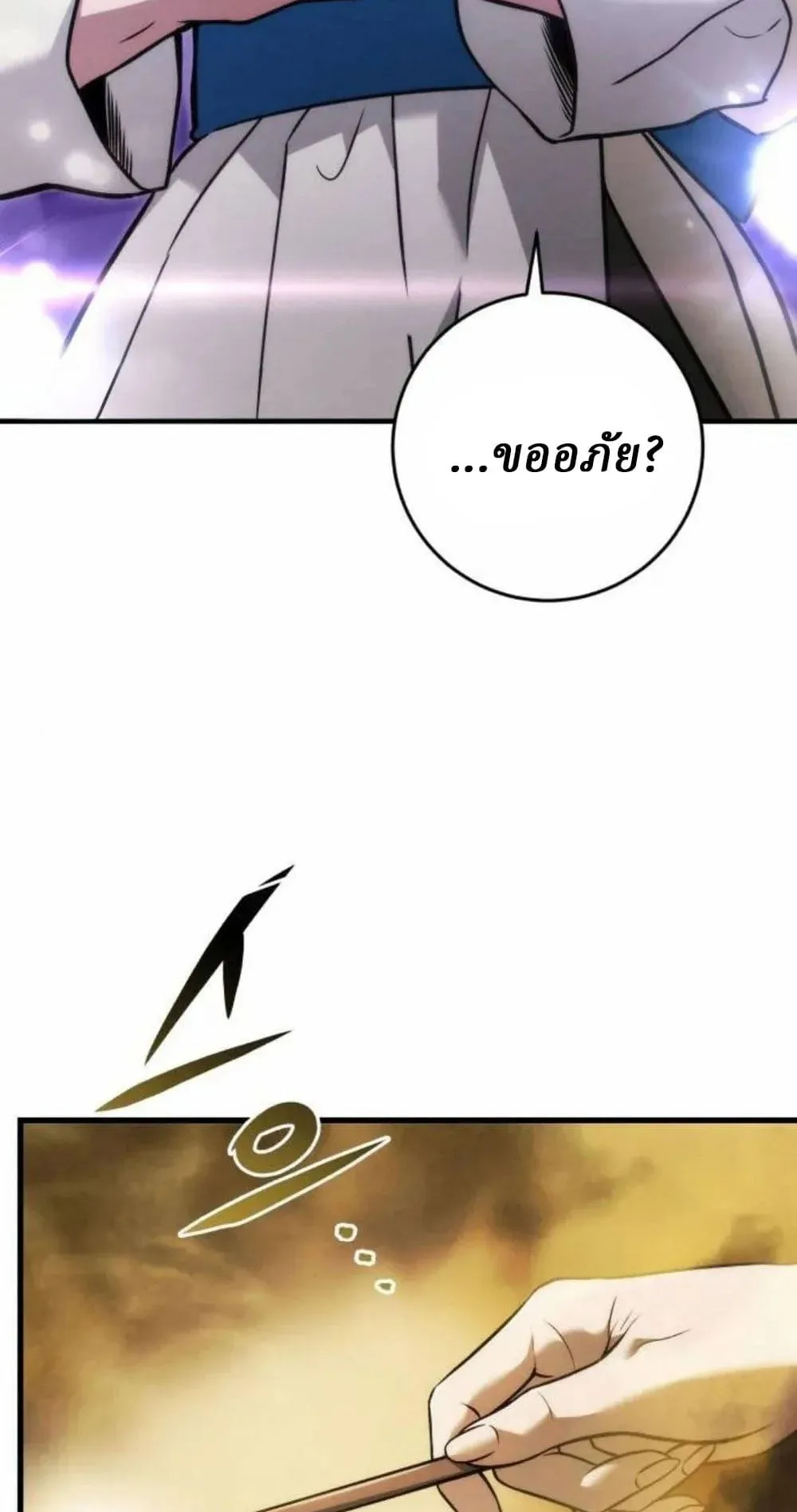 Sichuan’s Supreme King ตอนที่ 20 หน้า 108