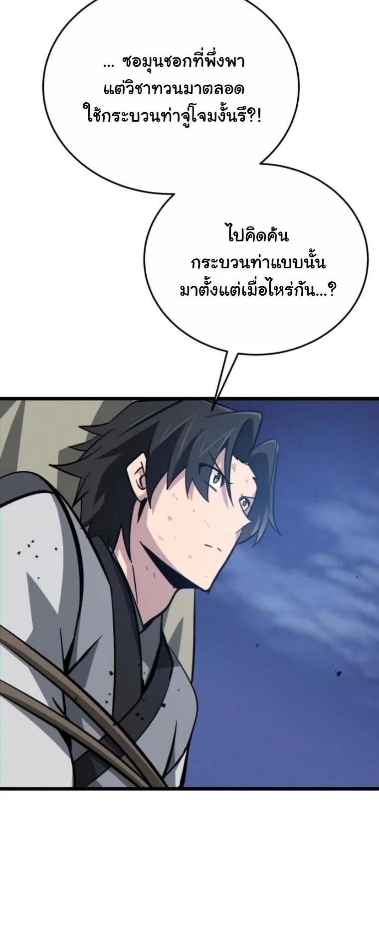 Initializing the Sect System ตอนที่ 13 หน้า 32