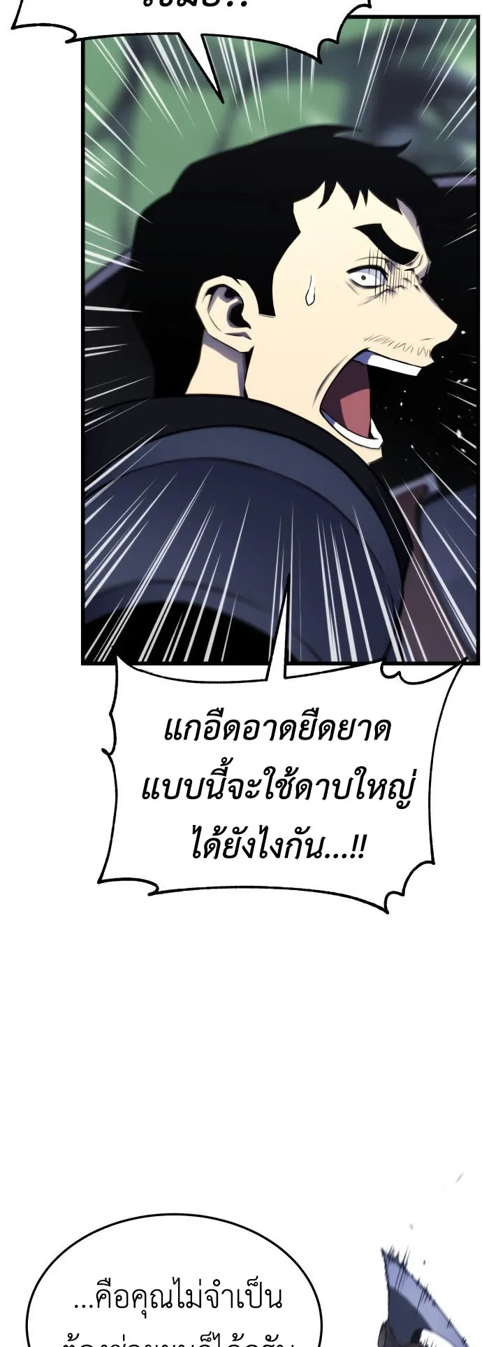 Artifact-Devouring Player ตอนที่ 2 หน้า 27