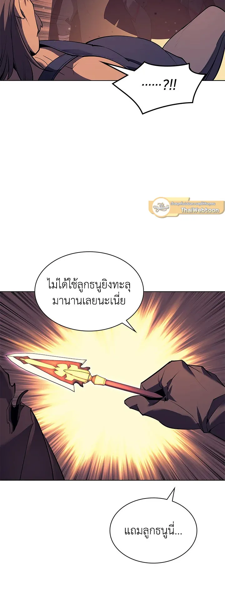 Overgeared ตอนที่ 81 หน้า 53