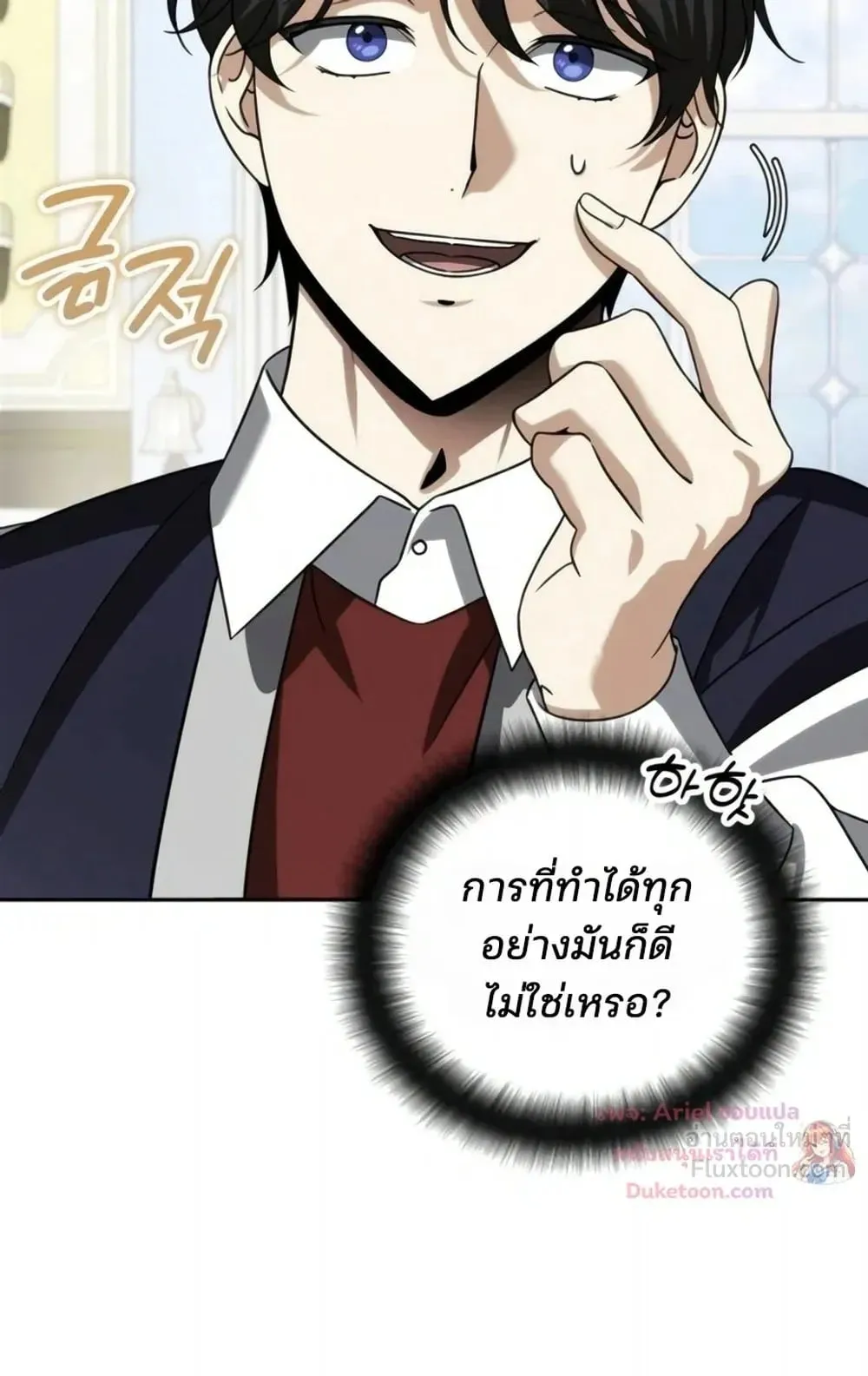 Sovereign of the Infinite Clones ตอนที่ 93 หน้า 48