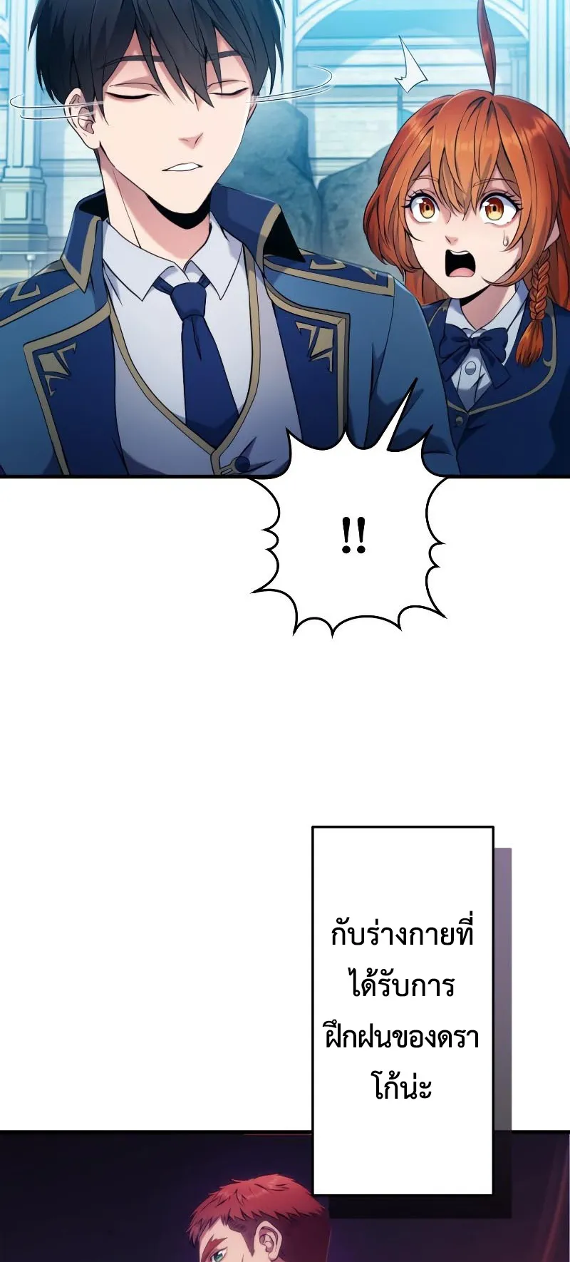 Regression of the Close Combat Mage ตอนที่ 4 หน้า 67