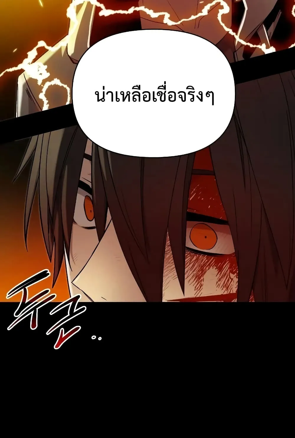 I Obtained a Mythic Item ตอนที่ 3 หน้า 104