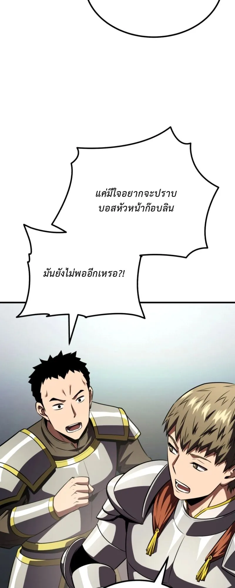 The Return of the Unrivaled Genius Ranker ตอนที่ 10 หน้า 72