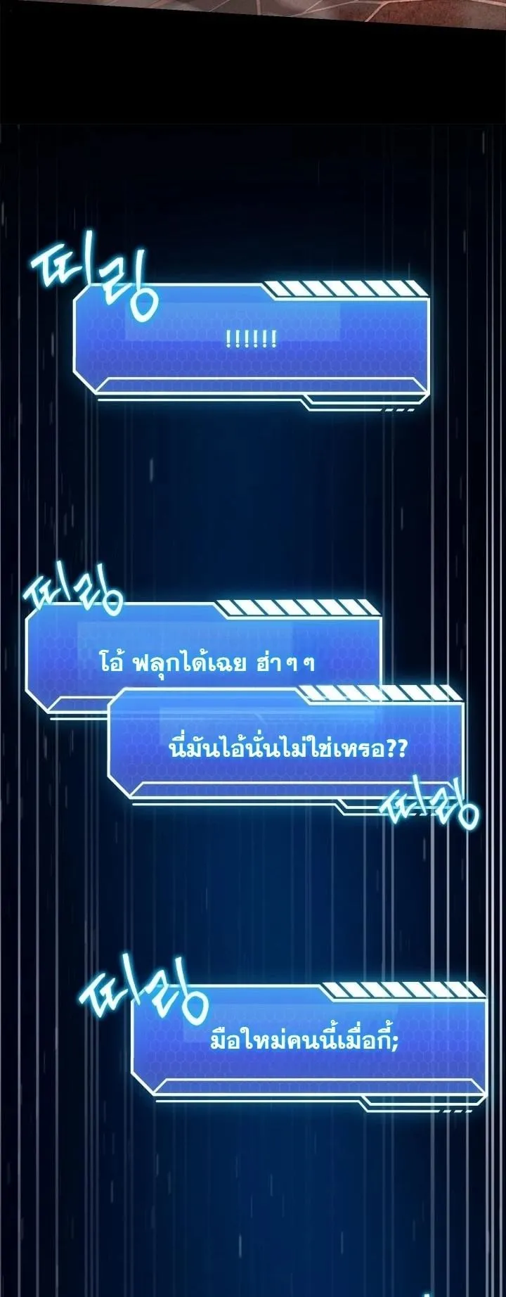 Swordmanship Veteran’s Game Stream ตอนที่ 5 หน้า 16