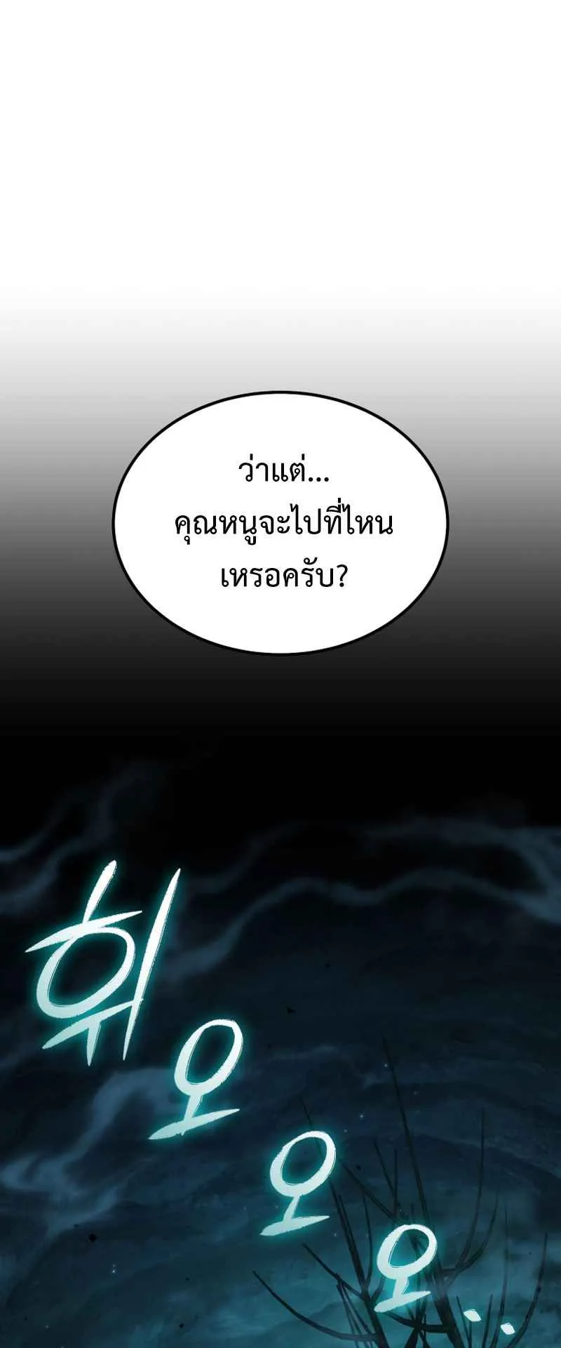 The Fox-Eyed Villain of the Demon Academy ตอนที่ 6 หน้า 74