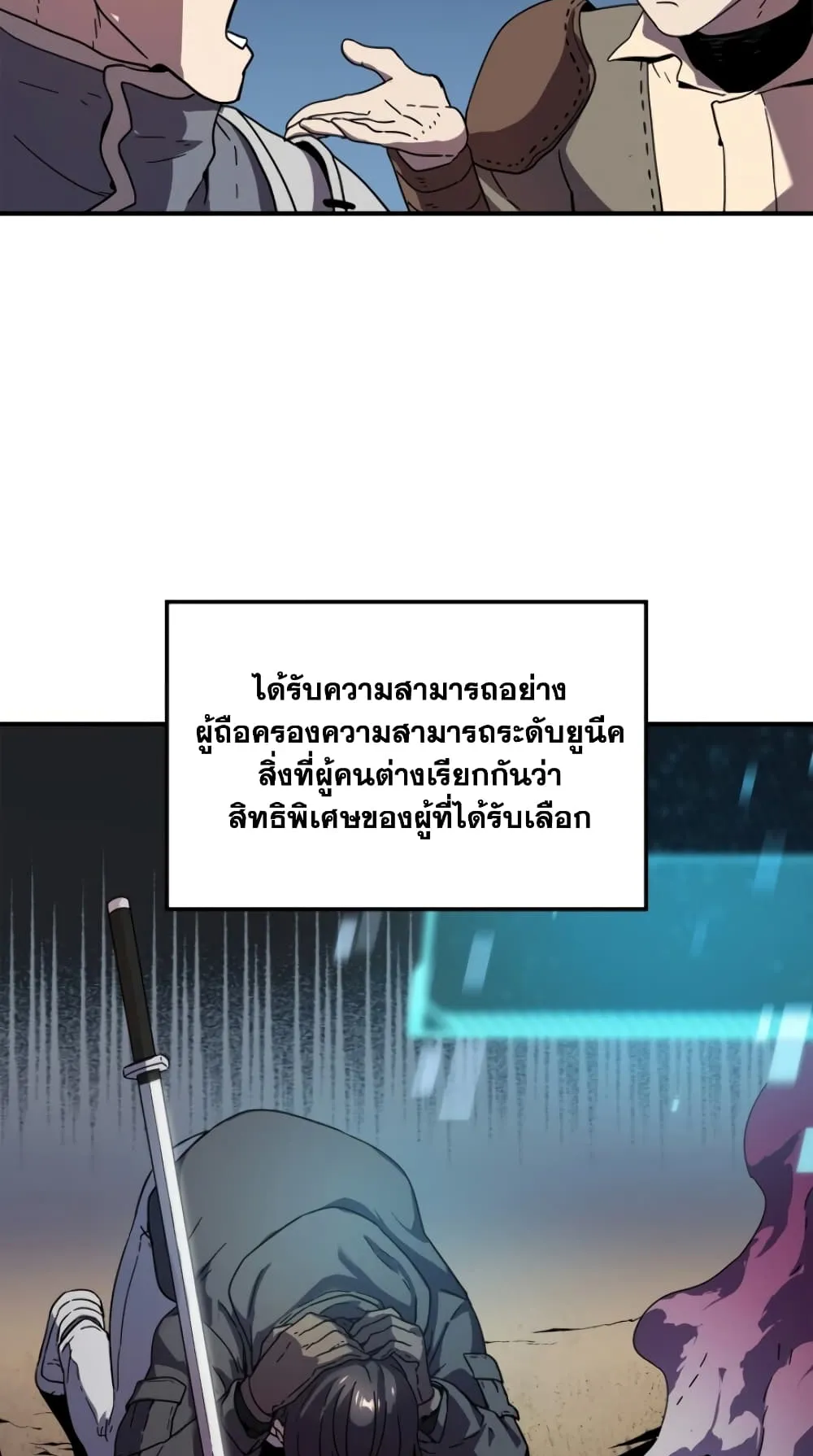 Player Who Can’t Level Up ตอนที่ 1 หน้า 126