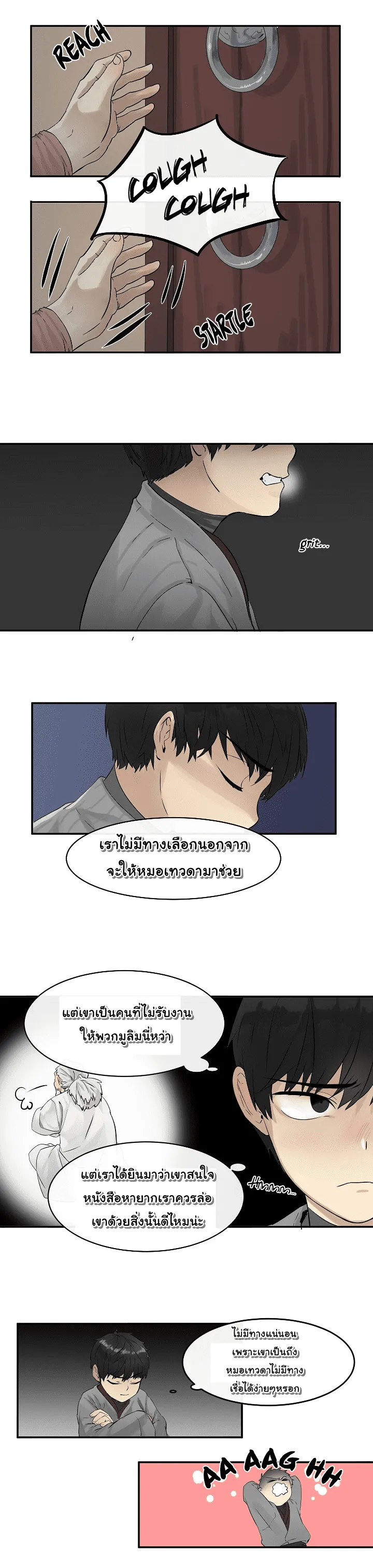 Volcanic Age ตอนที่ 4 หน้า 4