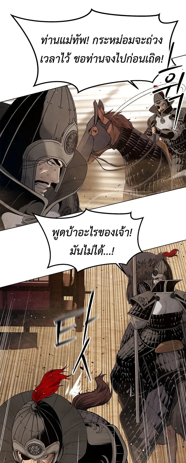 The Iron Emperor ตอนที่ 1 หน้า 123