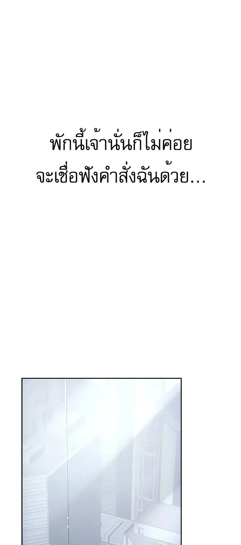 Solo Leveling: Ragnarok ตอนที่ 21 หน้า 20