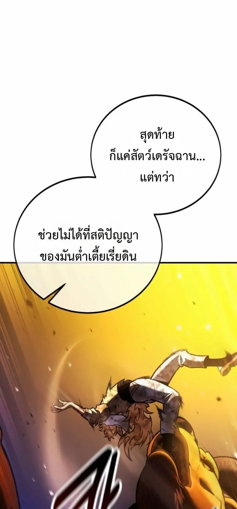 I Killed an Academy Player ตอนที่ 108 หน้า 114