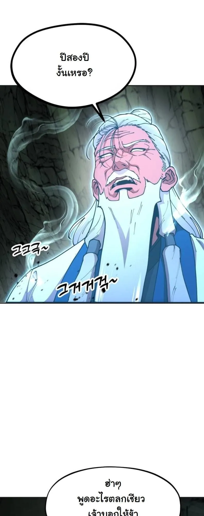 Chronicles of the Lazy Sovereign ตอนที่ 3 หน้า 53