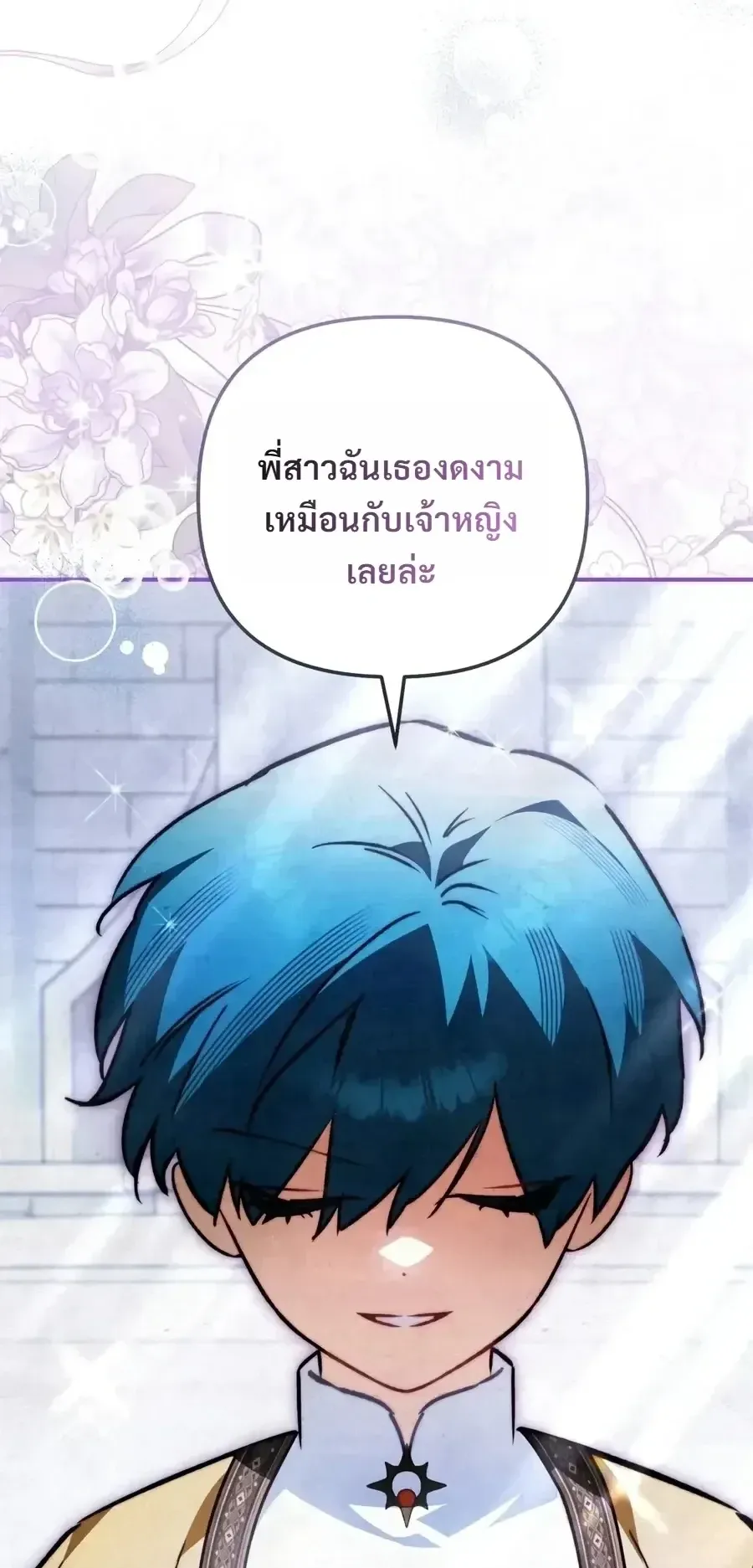 The Painter Who Draws Dungeons ตอนที่ 25 หน้า 85