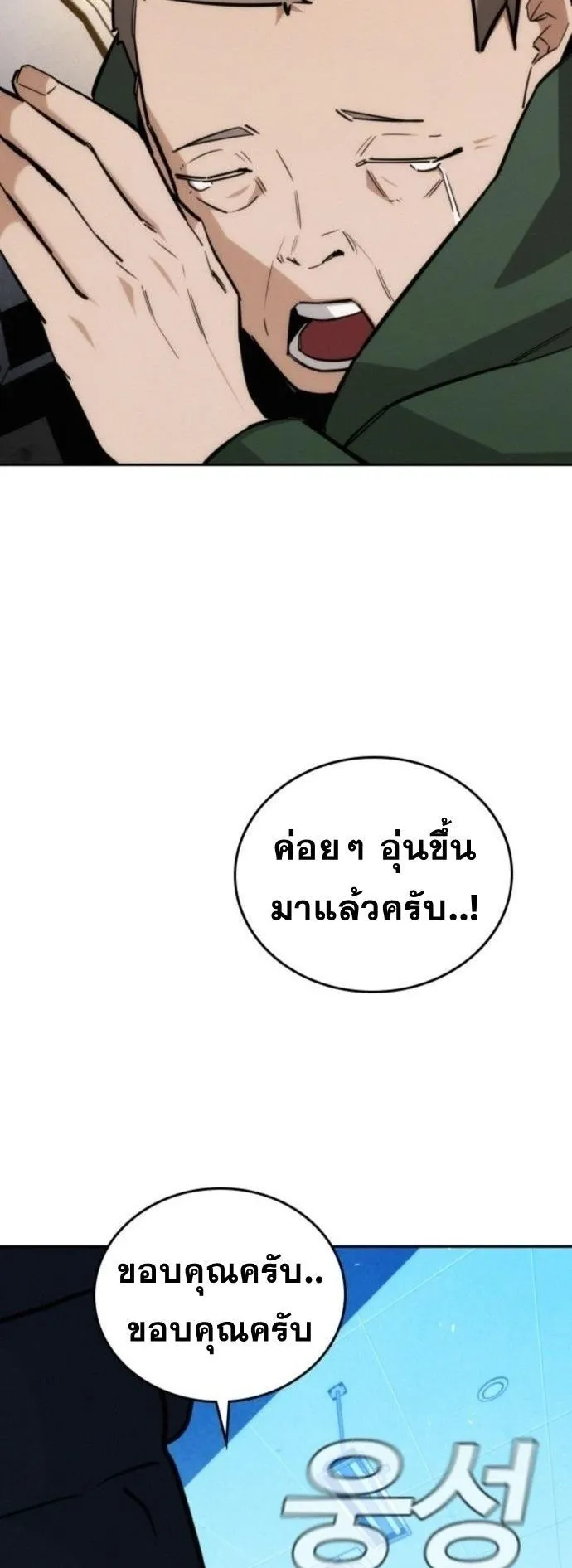 The Regressor Only Protects Me ตอนที่ 21 หน้า 66