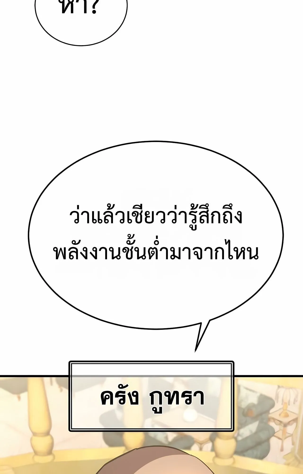The Genius Mage Who Uses His Fists ตอนที่ 33 หน้า 122