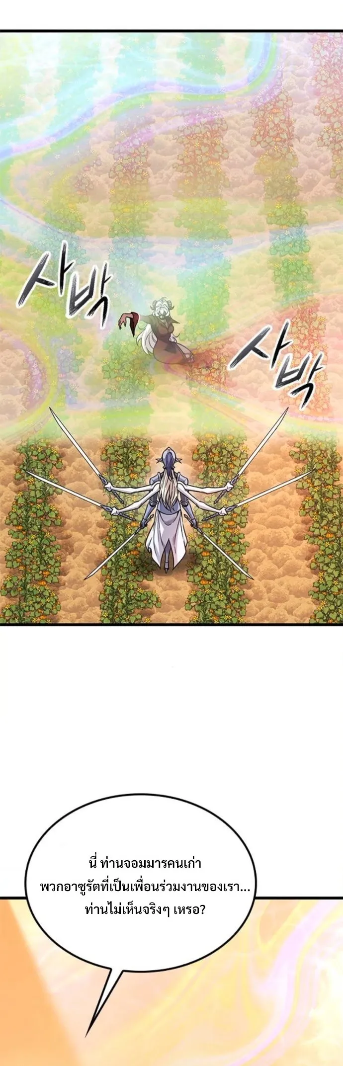 What a Bountiful Harvest, Demon Lord! ตอนที่ 43 หน้า 11