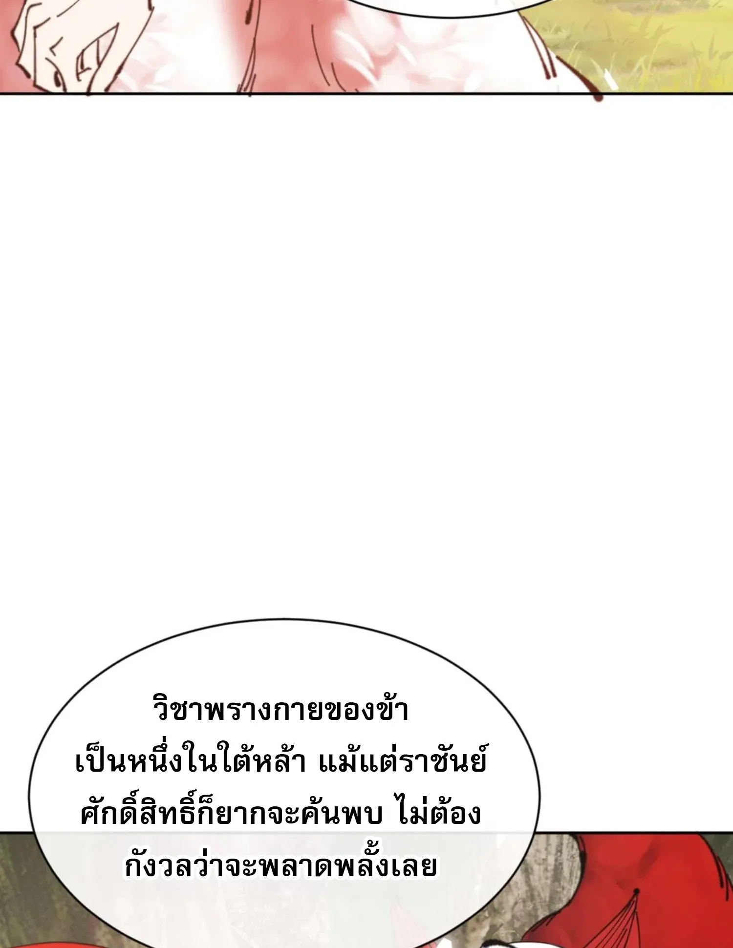 Devious Son of Heaven ตอนที่ 92 หน้า 8