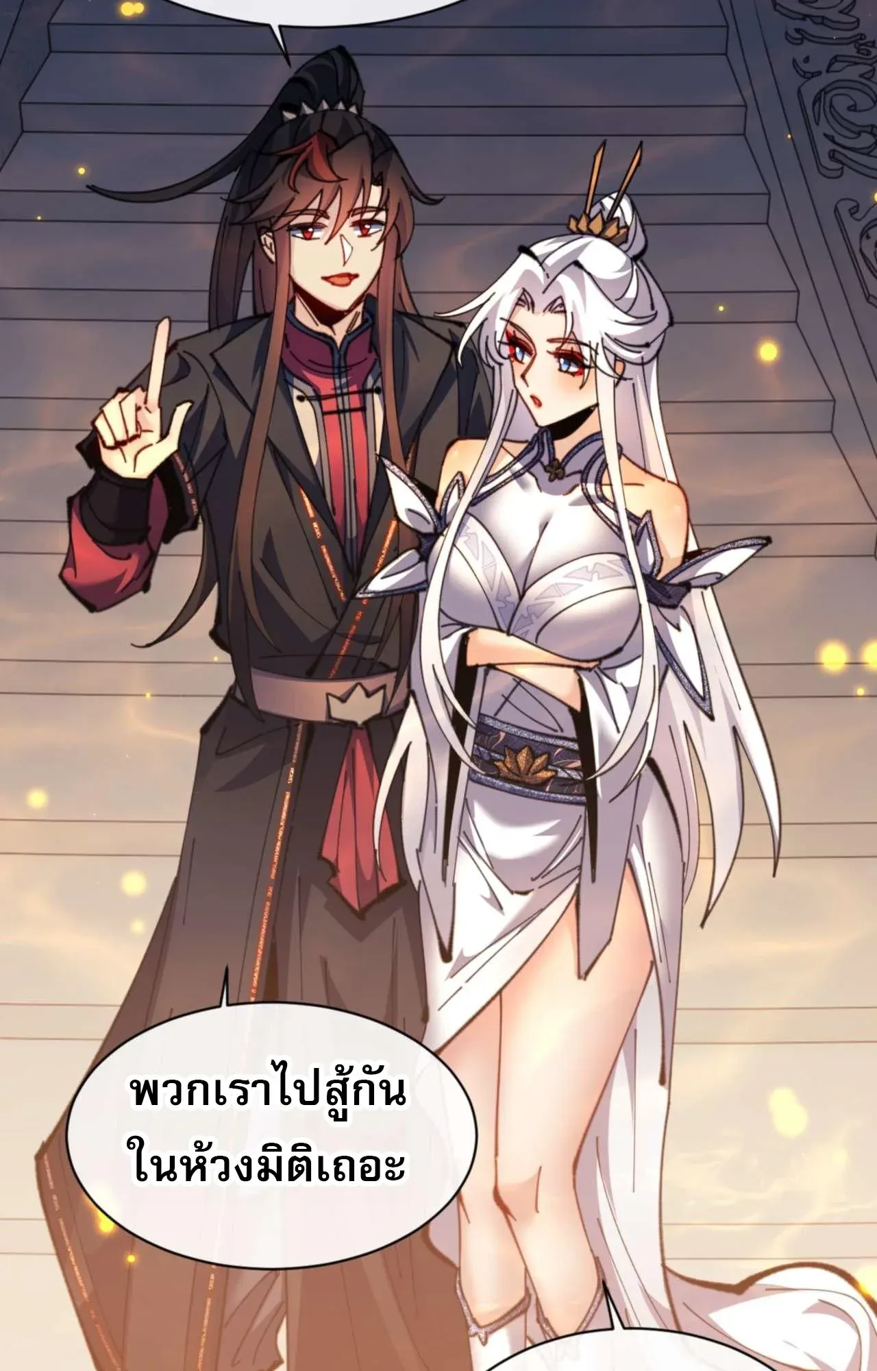 Devious Son of Heaven ตอนที่ 114 หน้า 44