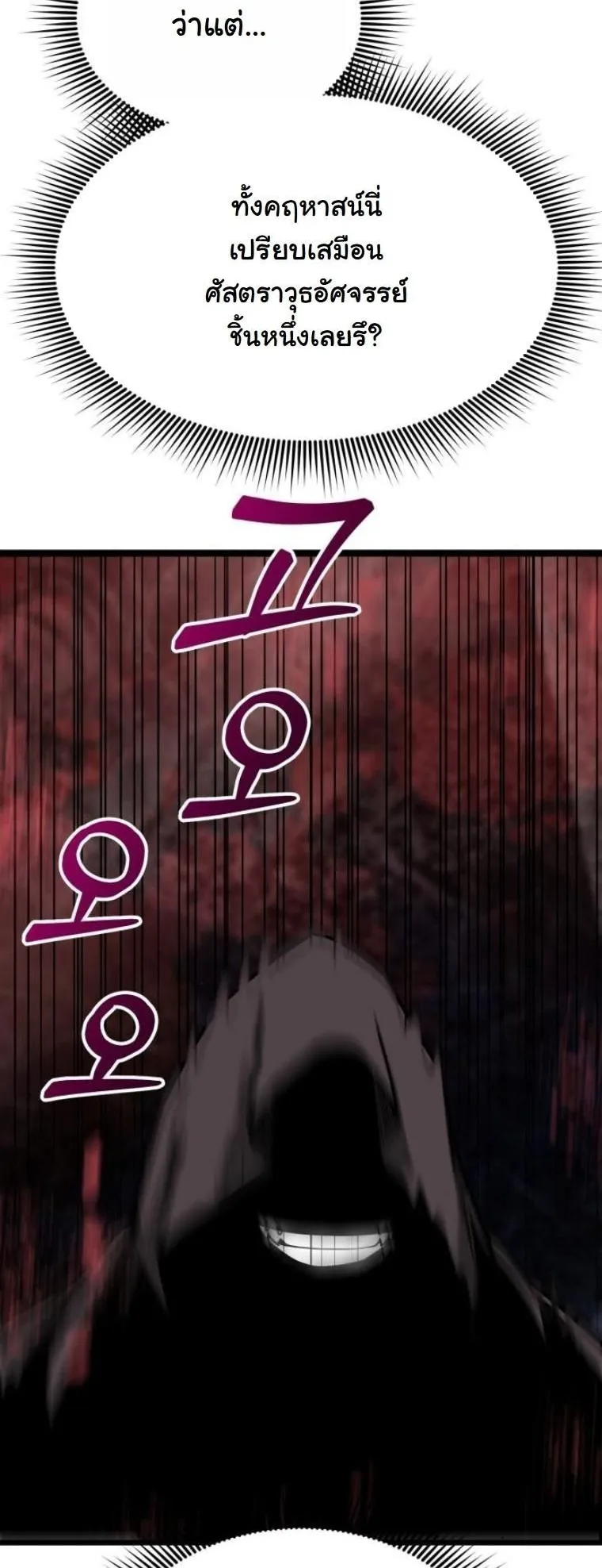 Initializing the Sect System ตอนที่ 9 หน้า 46