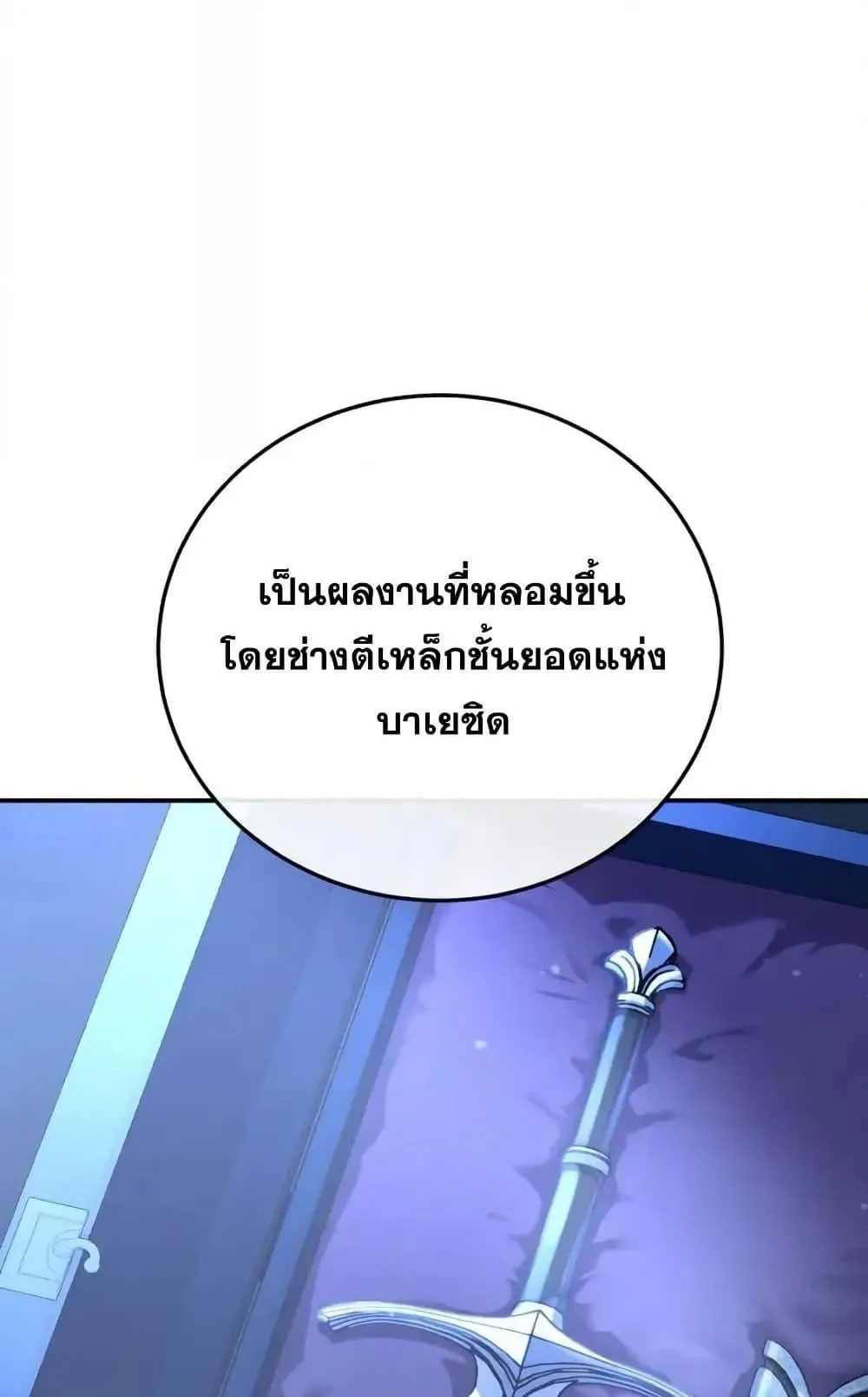 Star-Embracing Swordmaster ตอนที่ 76 หน้า 28